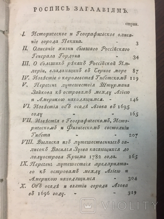 "Собрание сочинений выбранных из месяцесловов..." Том 5., numer zdjęcia 3