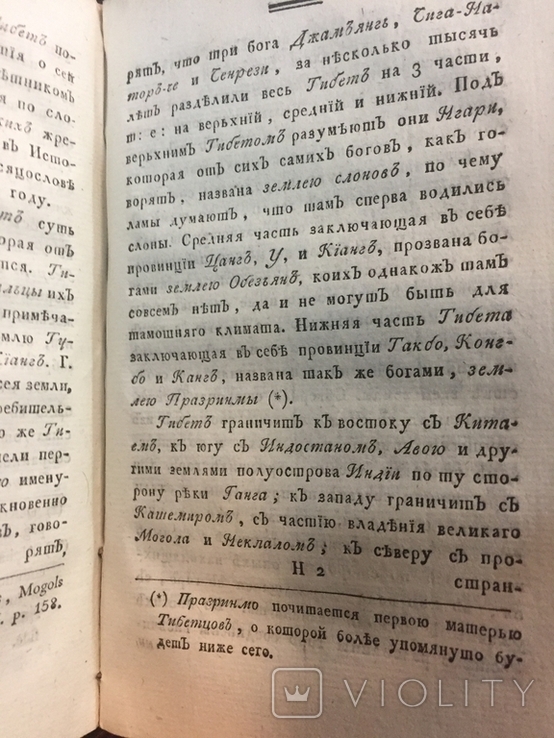 "Собрание сочинений выбранных из месяцесловов..." Том 5., numer zdjęcia 6