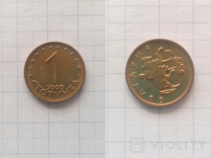 Редкая монета-"перевёртыш", 1 стотинка, Болгария