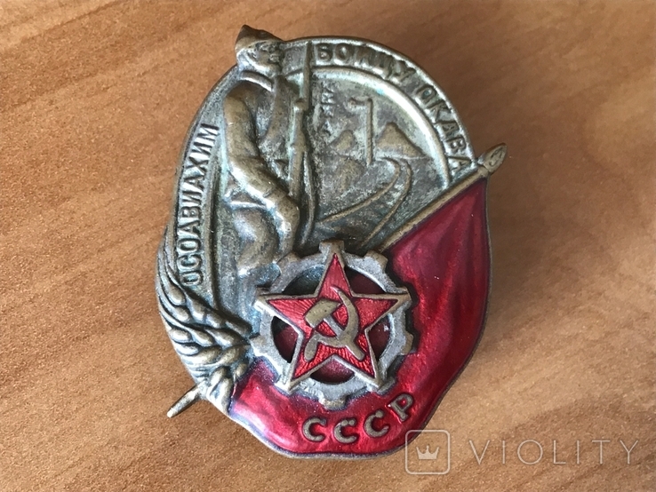 Знак Бойцу ОКДВА КВЖД ОСОАВИАХМИ СССР, фото №2
