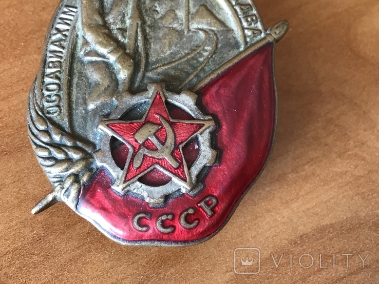 Знак Бойцу ОКДВА КВЖД ОСОАВИАХМИ СССР, фото №3