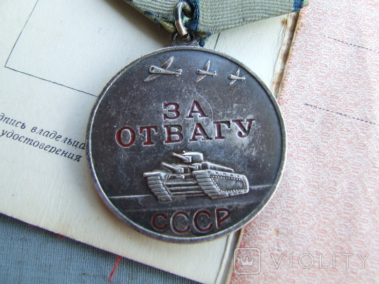 Комплект ВОВ 2 ст № 3 417 070 медаль За отвагу №1 392 008 и 1 517 186 наг. 1945 года., фото №3