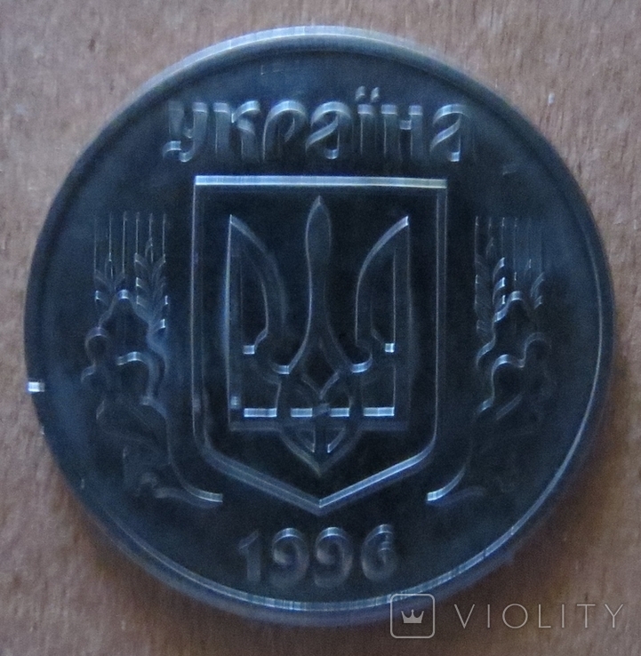 Україна 5 копійок 1996 року