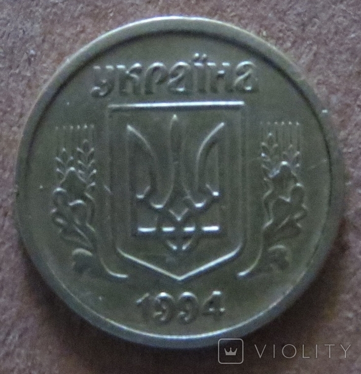 Україна 10 копійок 1994 року 2БАм