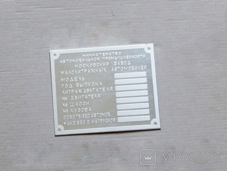 Moskvich 400. Body nameplate, (copy)