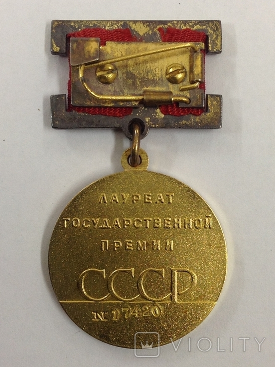 Золотая медаль "Государственной премии СССР "- N 17420, фото №5