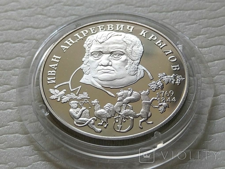 Россия 2 рубля 1994 года. Россия. Крылов. Серебро 500 проба.