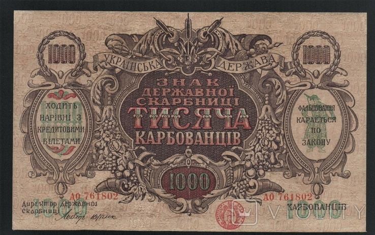 1000 карбованцев "серия АО" 1918 в/з волны (122)