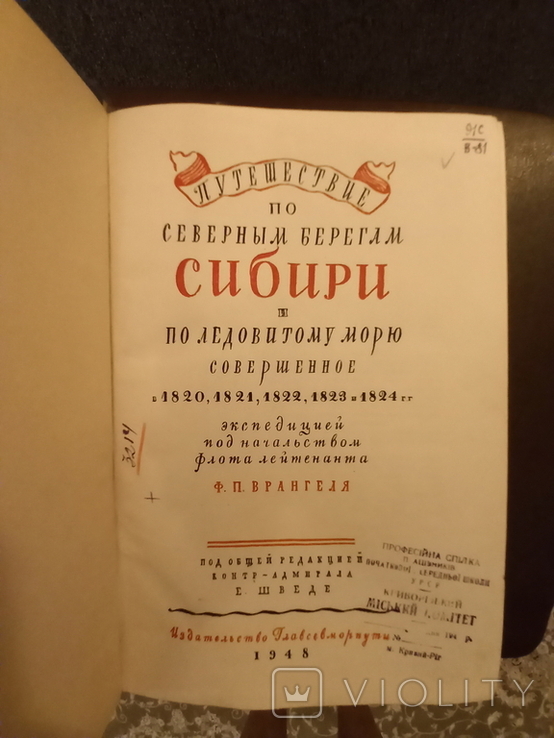 Путешествие по северным берегам Сибири и ледовитому морю. 1948, фото №5