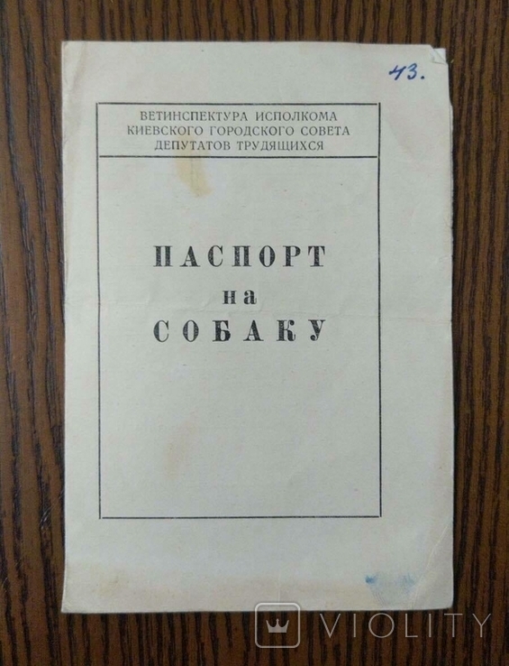 Житон 1 степені на собаку., фото №6