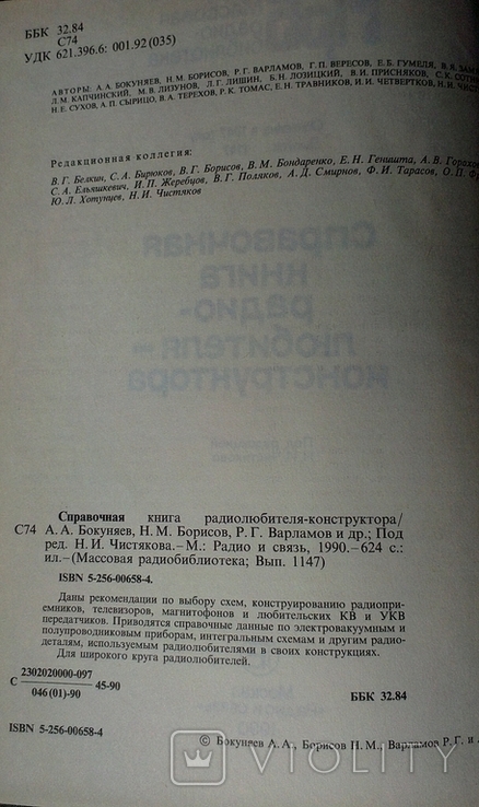 Справочная книга радиолюбителя-конструктора, фото №3