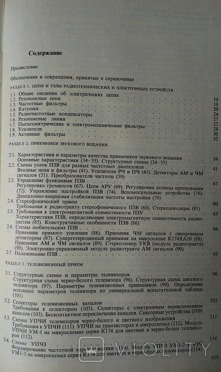 Справочная книга радиолюбителя-конструктора, фото №4