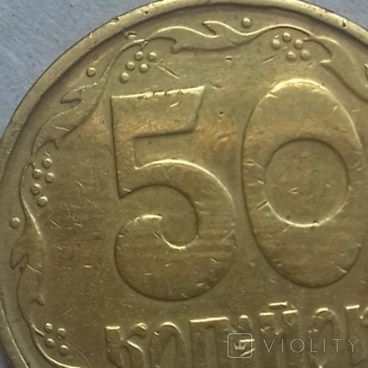 50 копійок 1994 року 1,1АГм, фото №2