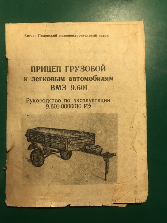 Автоприцеп Вятско-полянский ВМЗ 9.601., фото №3