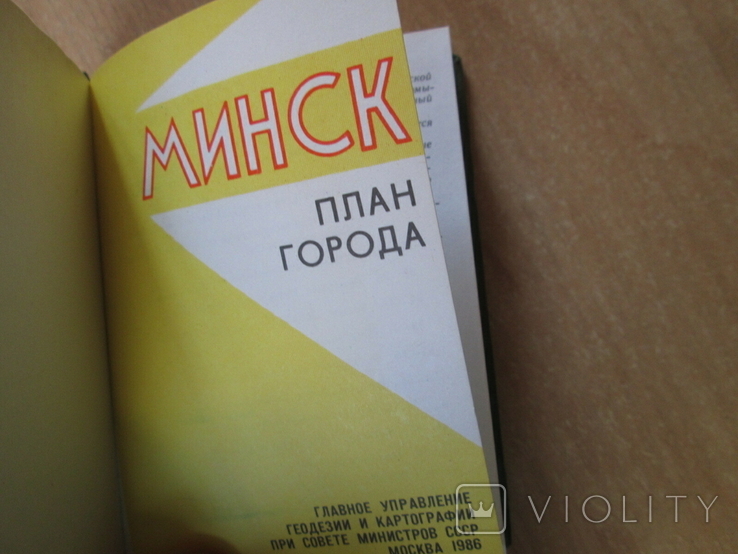 Мини книга ,,Минск - план города,,, фото №3