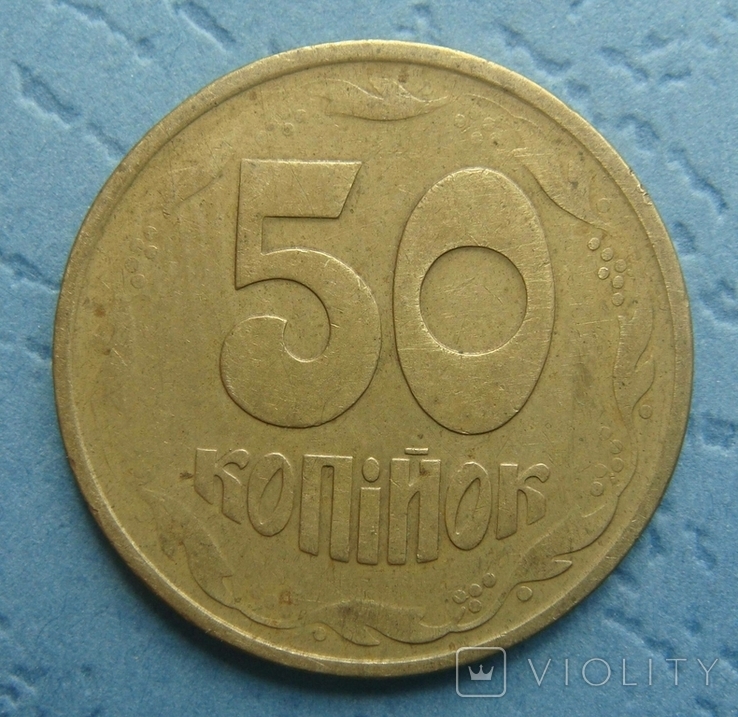 50 коп. 1992, разные непрочеканы реверса и аверса, 5 монет.