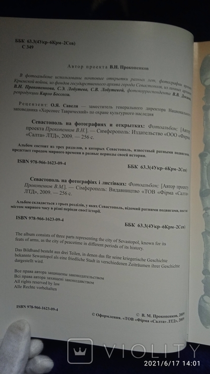 Севастополь. 2-а альбома.2009-2010., фото №9