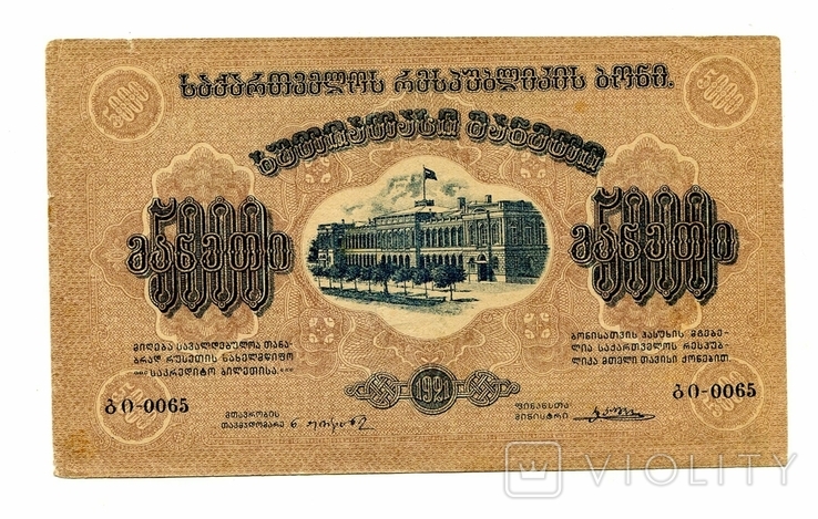 5000 руб, 1921, Грузия, серия БИ, фото №2
