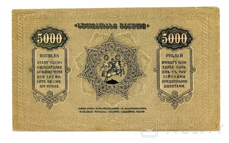 5000 руб, 1921, Грузия, серия БИ, фото №3