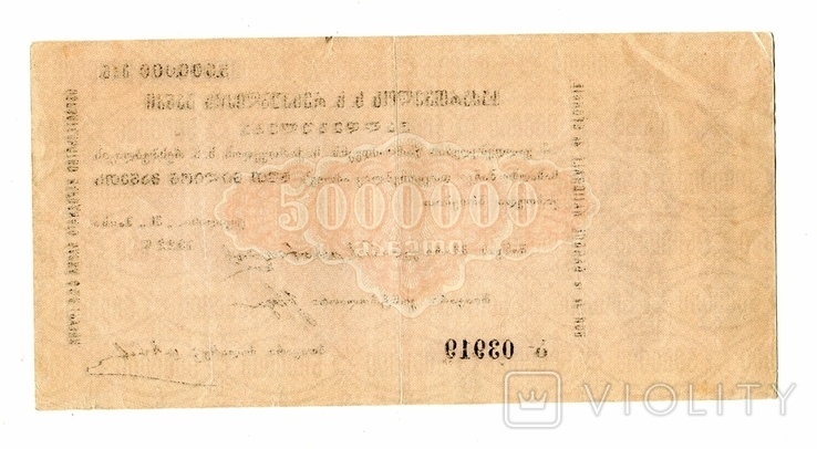 5 миллионов, 1922, Грузинский чек, фото №3