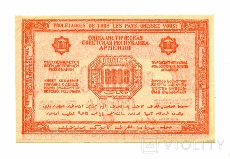 10 000 руб. 1921, Армения, с водяным знаком, фото №3