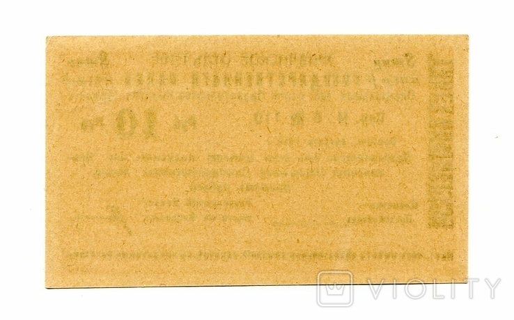 10 руб, 1919, Армения, с армянским текстом, фото №3