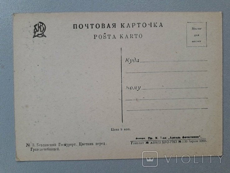 Бердянск Таврическая губерния открытка 3 Запарожье 1925 - 1929 год период НЭП, фото №3
