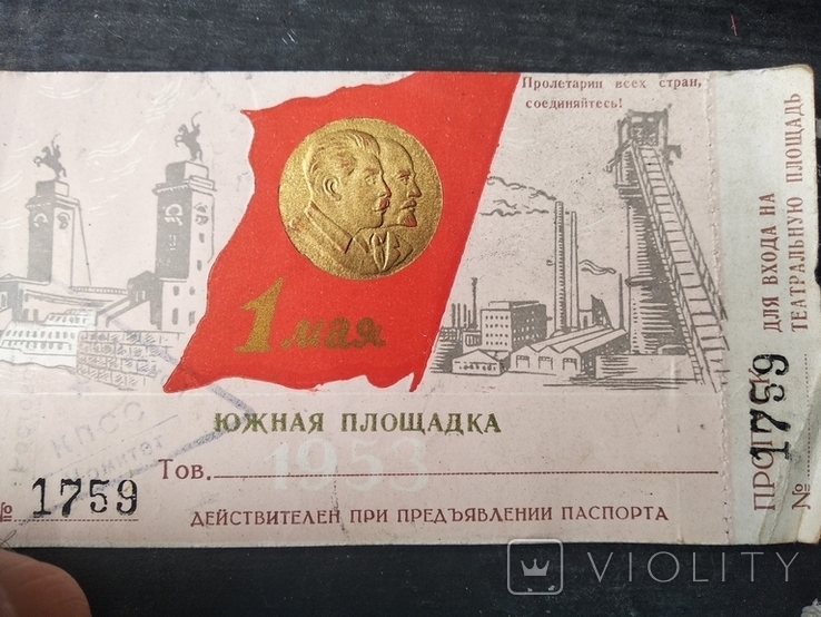 Пропуск на 1 мая 1953 г, фото №3