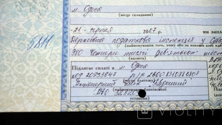 Вексель налоговая инспекция Одесса голограмма Тризуб Банк Південний 4969 гривен 2007, фото №3
