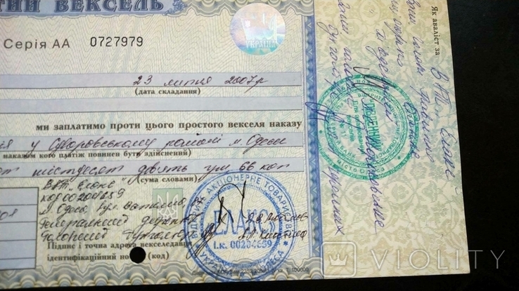 Вексель налоговая инспекция Одесса голограмма Тризуб Банк Південний 4969 гривен 2007, фото №4