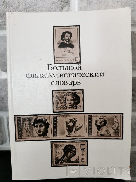 Лот книг по филателии, фото №3