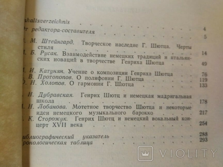 Генріх Шюц. Festschrift, фото №7