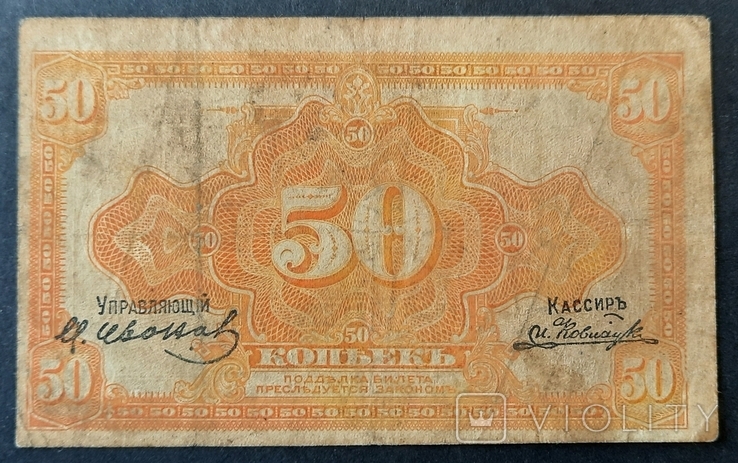 50 копеек Дальний Восток. 1918.