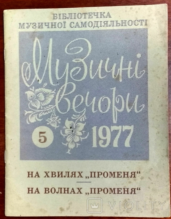 "Музичні вечори" 12 випусків (СССР), фото №9