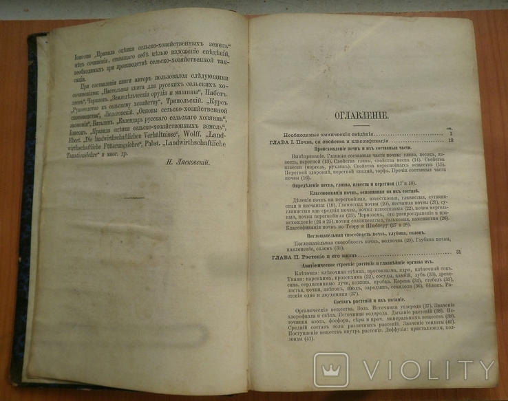 Книга Краткое руководство к сельскому хозяйству 1880, фото №8