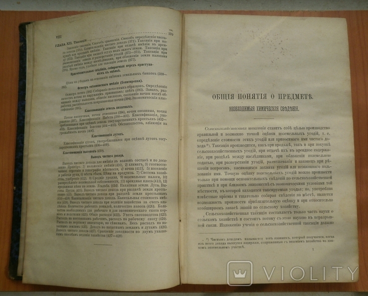 Книга Краткое руководство к сельскому хозяйству 1880, фото №9