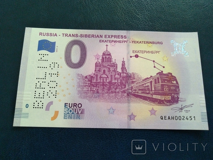 0 евро "Транссибирская магистраль2019 2-серия ( QE AH-2 ) (Перфорация: Берлин 2019)