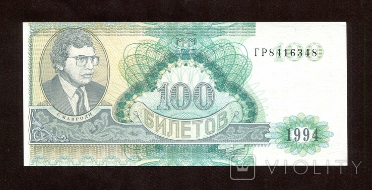 100 билетов,1994