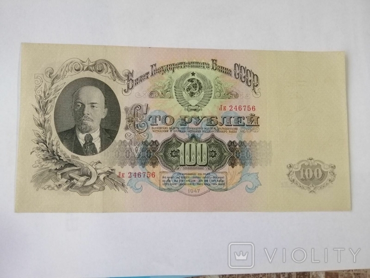 100 рублей 1947 года, фото №8