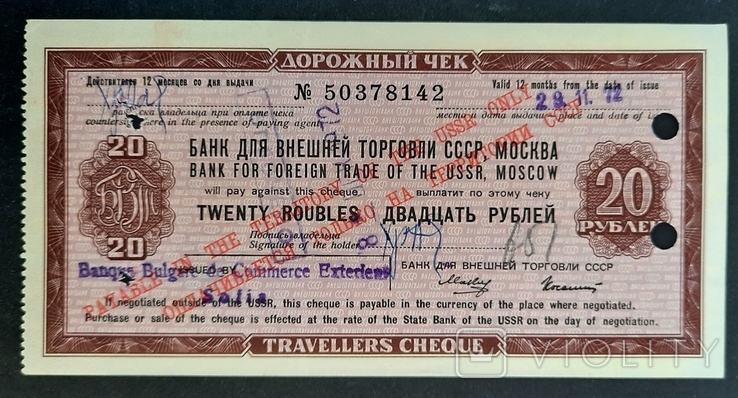 Дорожный чек на 20 рублей. 1972.