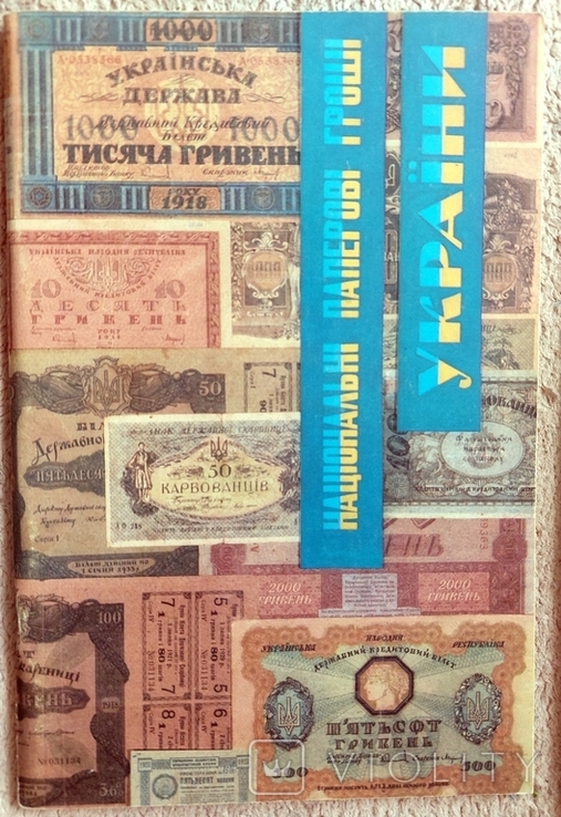 Національні паперові гроші України