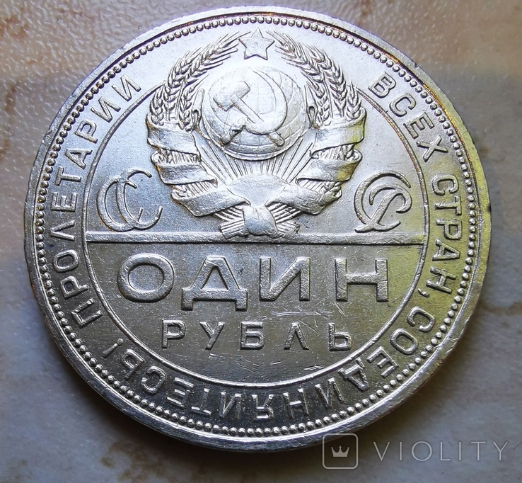 Рубль 1924 года, фото №4