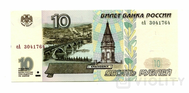 10 руб, 1997, без деноминации