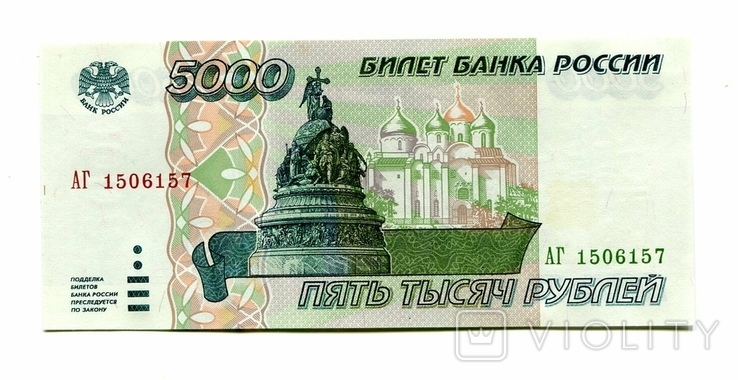 5000 руб, 1995, фото №2