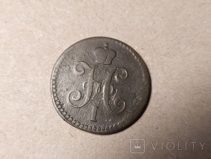 1 коп серебром 1843 ЕМ, фото №3