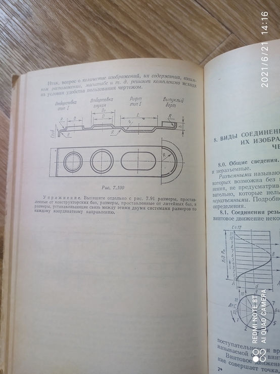 Машиностроительное черчение, numer zdjęcia 4