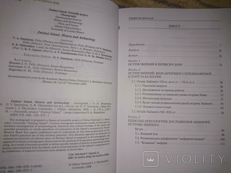 Археология, природа, климат остров Змеиный Острів Зміїний., фото №4