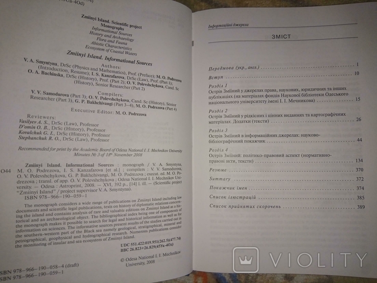 Археология, природа, климат остров Змеиный Острів Зміїний., фото №6