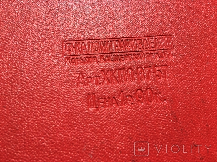 Папка с гербом СССР размер 22,5*31см. 1957 год, фото №8