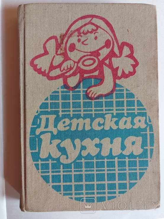 Детская кухня.София 1988г, фото №2